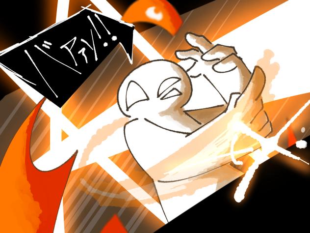 バァン