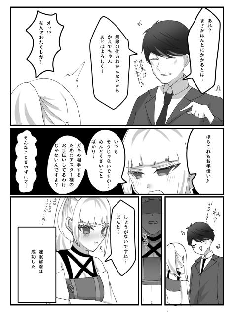 催眠しちゃうぞ2