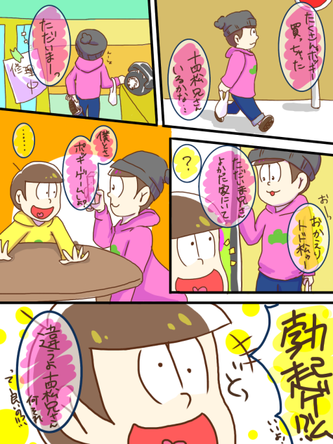 ポッキーゲーム末松！