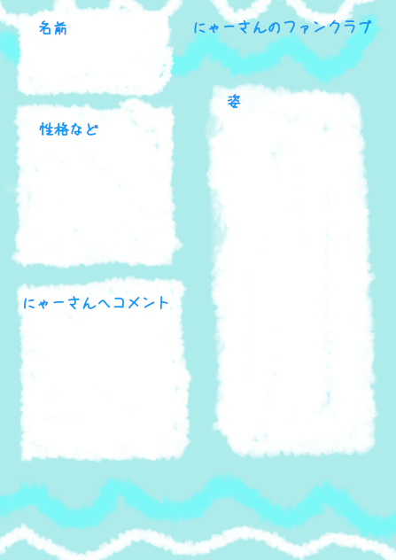 ファンクラブ！！！
