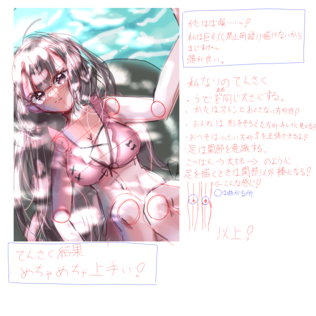 ばななちゃんの添削