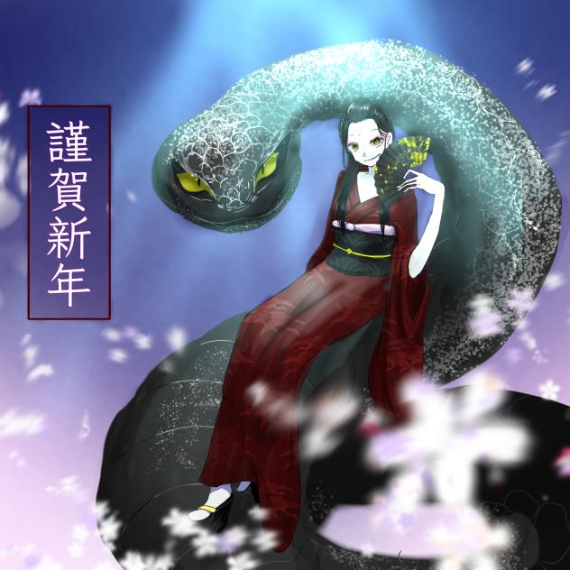 巳年