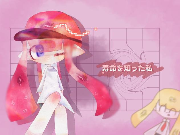 寿命を知った私　表紙