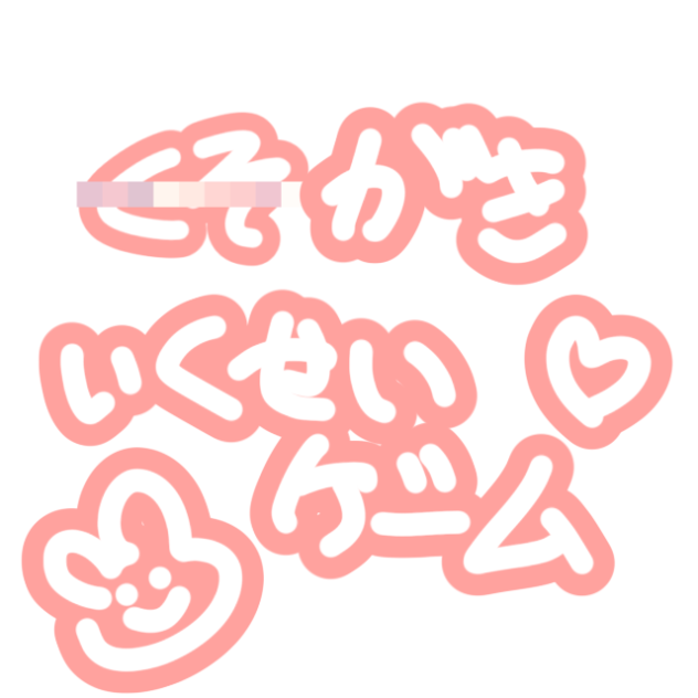 健全な育成ゲーム🩷
