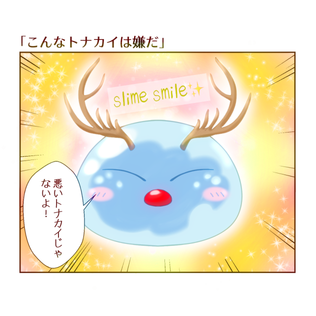 転生したらトナカイだった件