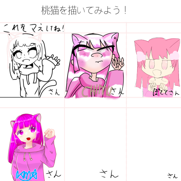 桃猫を描いてみよう合作