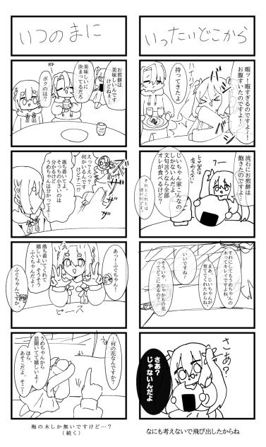 花々人間記録④