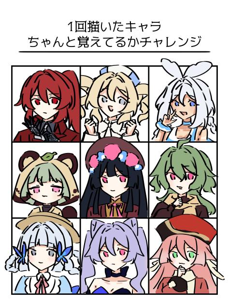 第2回うろ覚え原神