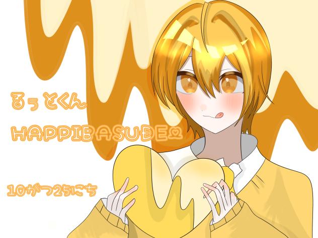 るぅとくんお誕生日おめでとう‼︎