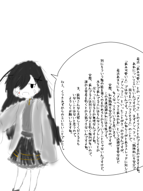 言いたい