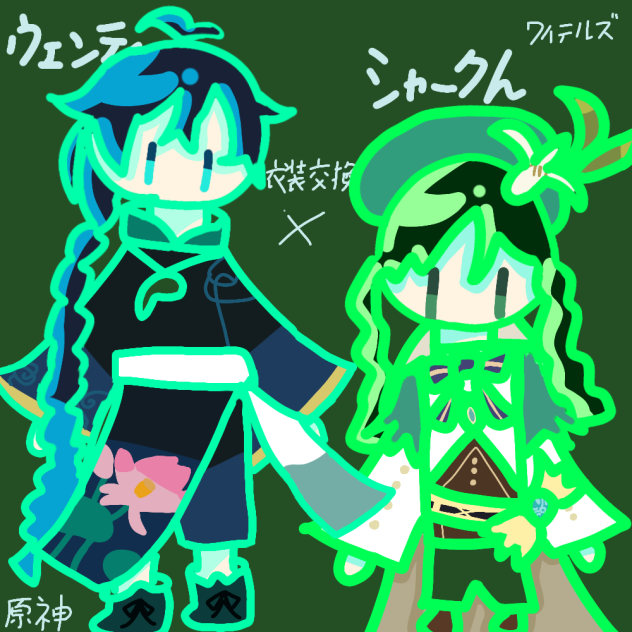 いしょこうかん