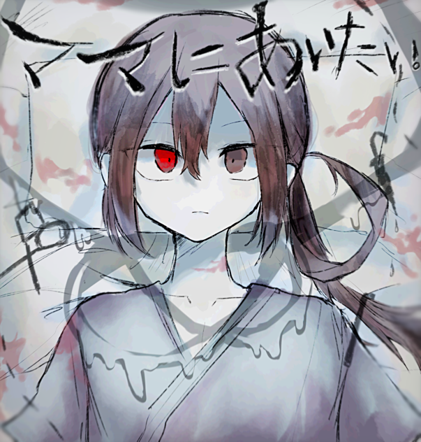 『ママに会いたい』