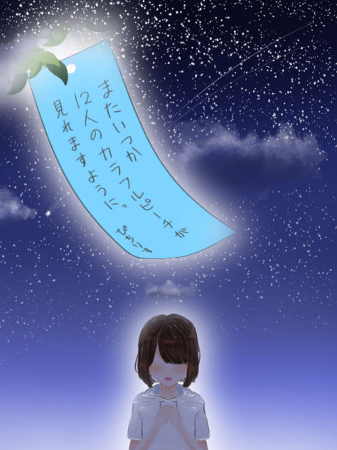 七夕