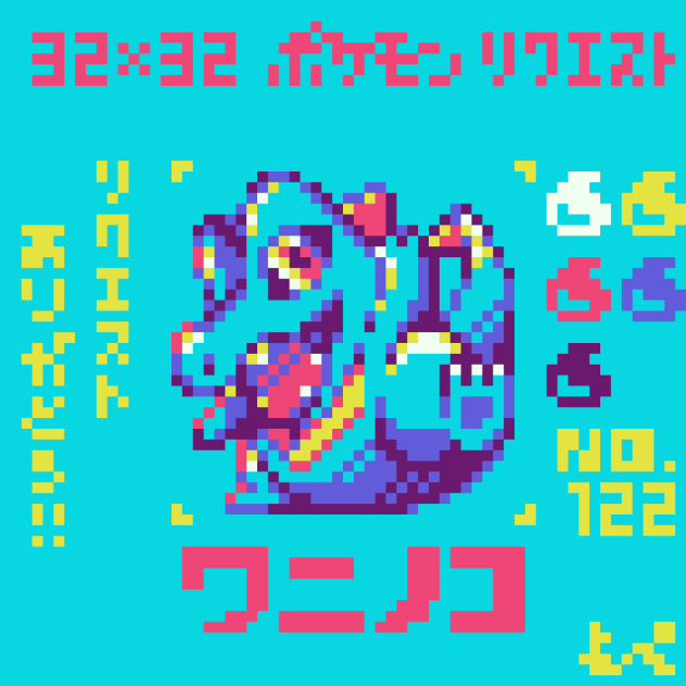【ドット絵】ワニノコ【ポケモン】