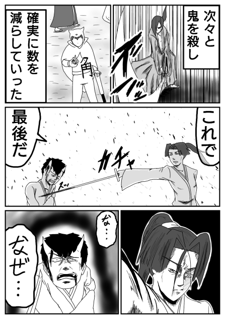 鬼と呼ばれた桃太郎 9～11