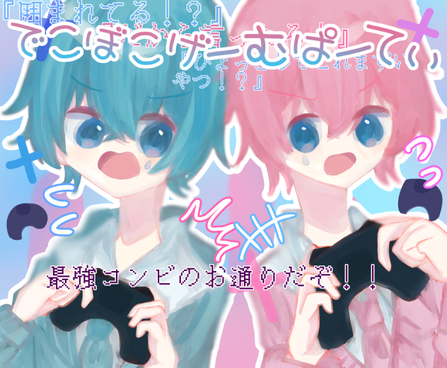 最強コンビのお通りだぞ！！