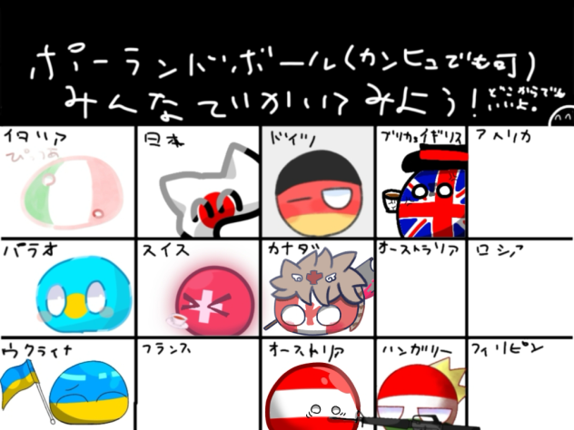 ポーランドボール合作〜カナダ〜
