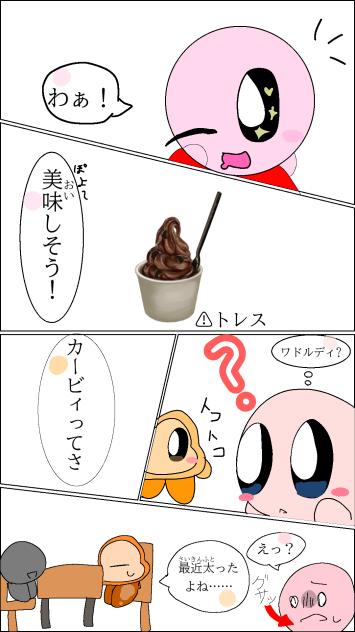 カービィのプレッシャー