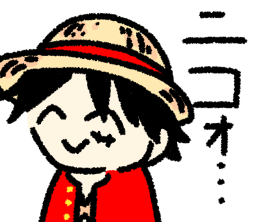 ニコォ…ルフィ