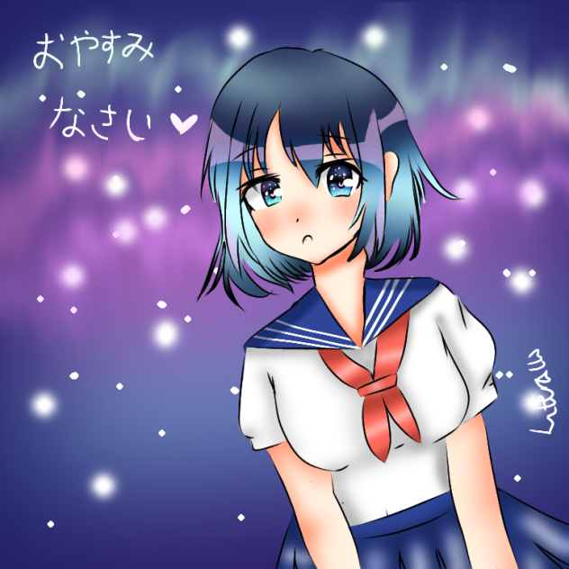 おやすみ なさい