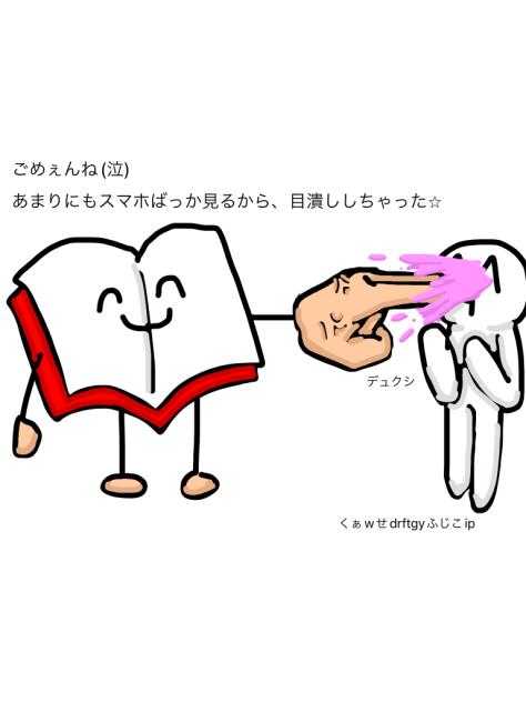 本の嫉妬