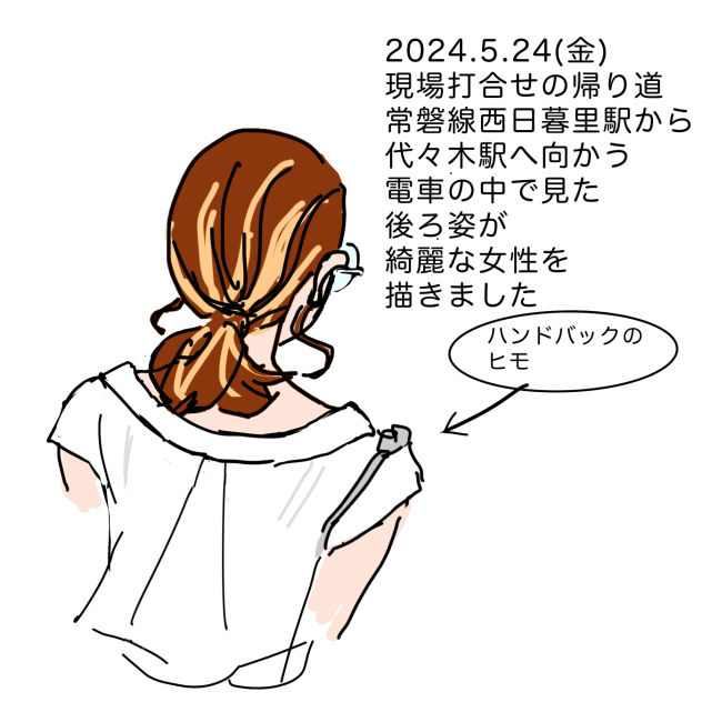 後ろ姿の綺麗な女性2024.5.24(金)