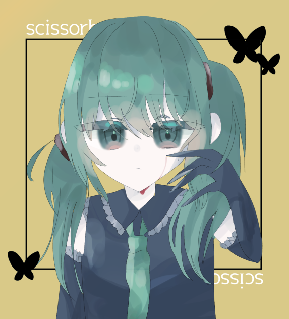 愛して