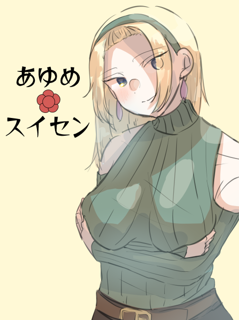 あゆめスイセン