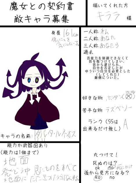 キャラ募できた！