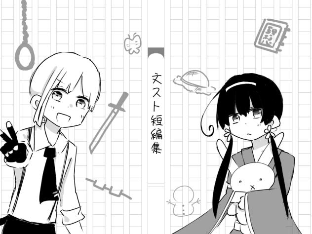 文スト短編集の表紙