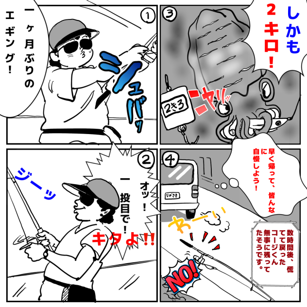 コージくんのイカ日記3