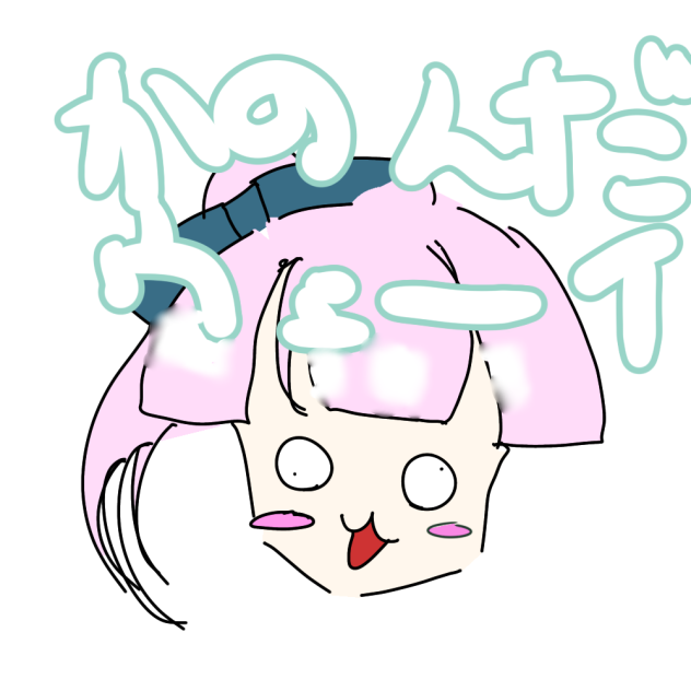 かのんだうぇーい