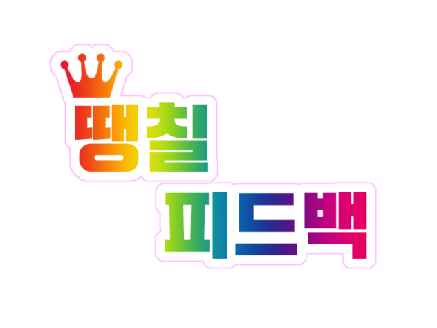땡칠이 언니 로고 !