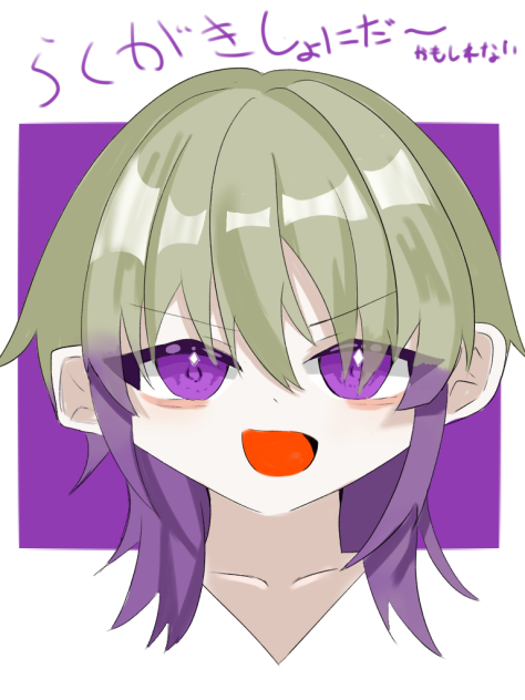 落書きしょにだ〜