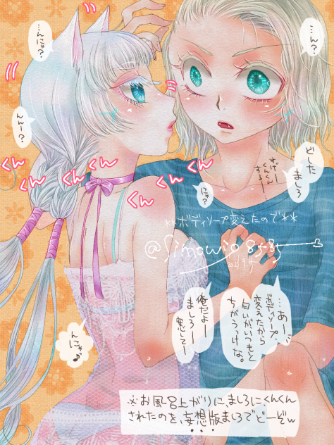 すっごいくんくん🐱してくる❤️