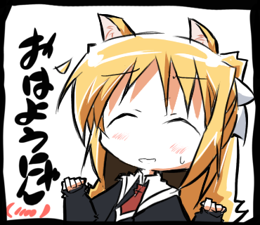 観鈴ちんおはようにゃん
