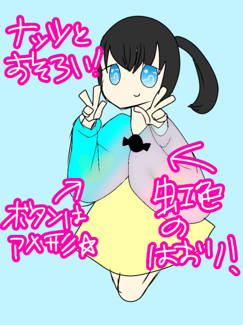 応募したよ～！