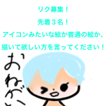 リク募