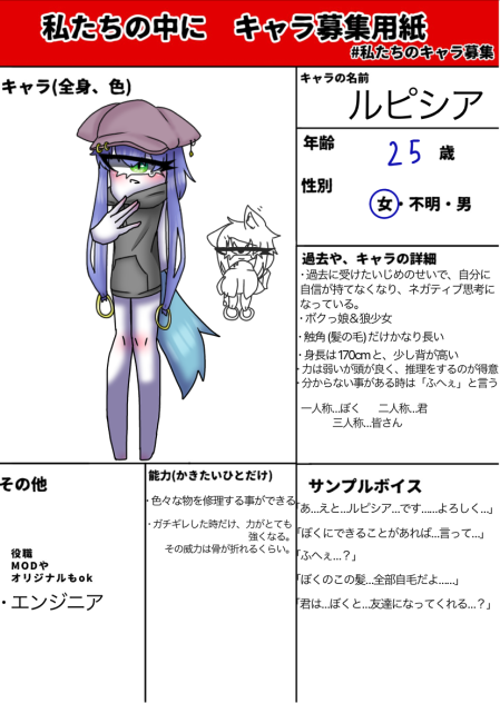 ルピシア  私達のキャラ募集
