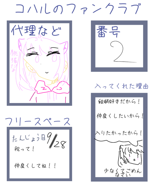 コハルのファンになりました(？