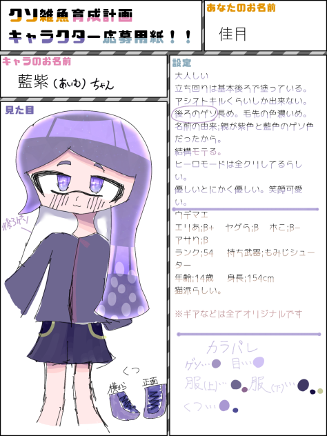 クソ育キャラぼ！