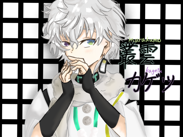 叢雲カゲツ - ibisPaint