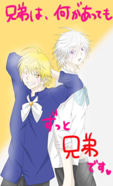 兄弟は、何があってもずっと兄弟です。
