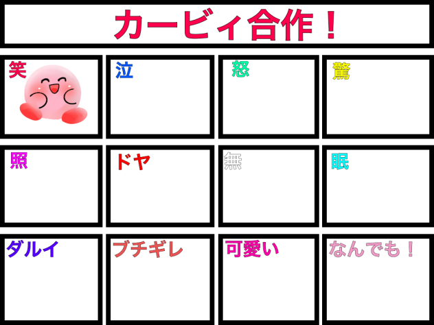 合作(カービィ)