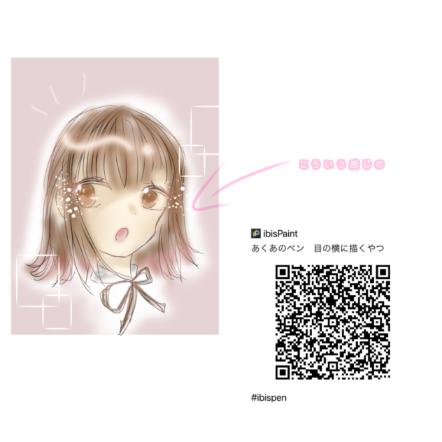 目の横に描くやつ