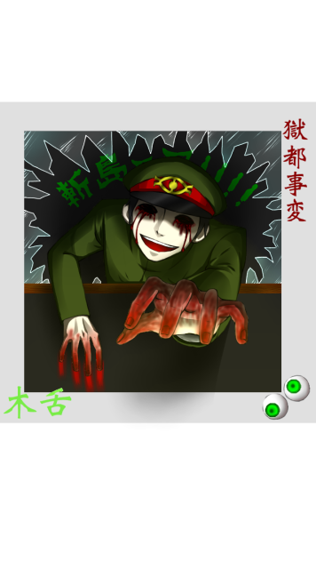 木舌