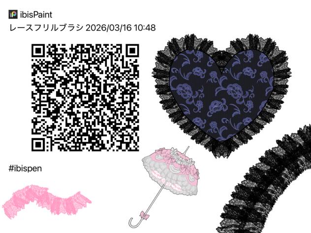 レースフリルブラシ