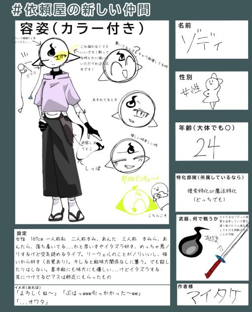 キャラ募だあああああ！