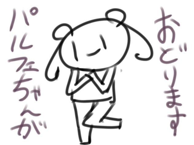 パルフェちゃんが踊るsneakers