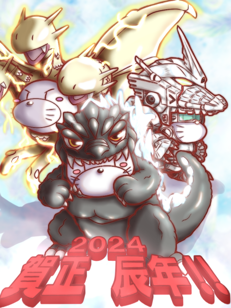 明けましておめでとう！